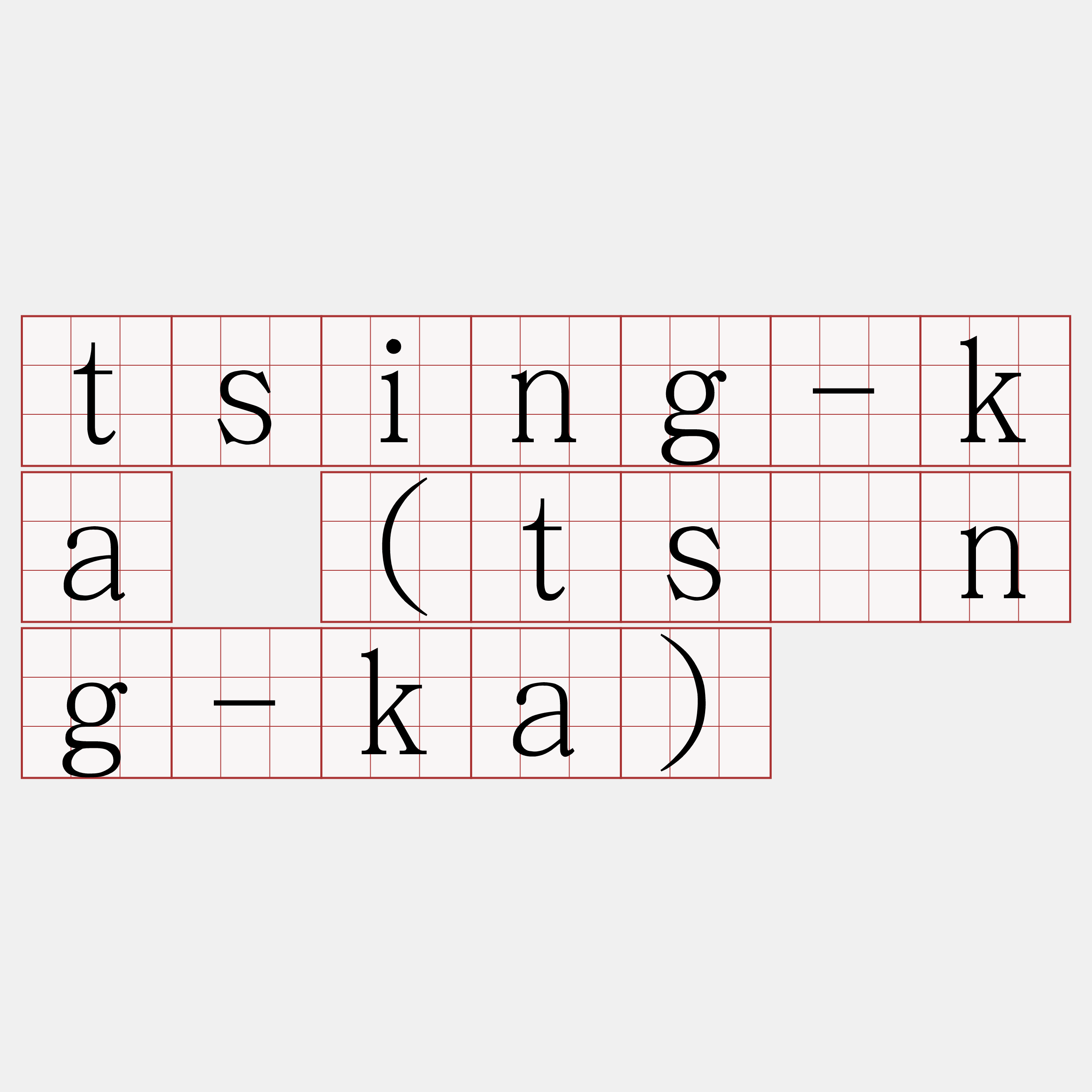 tsing-ka (tsīng-ka)